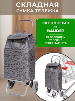 Складная Сумка тележка хозяйственная на колесах, 30 л BAUDET. 226570485 купить за 2 709 ₽ в интернет-магазине Wildberries