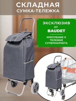 Складная Сумка тележка хозяйственная на колесах, 30 л BAUDET. 226570486 купить за 2 881 ₽ в интернет-магазине Wildberries