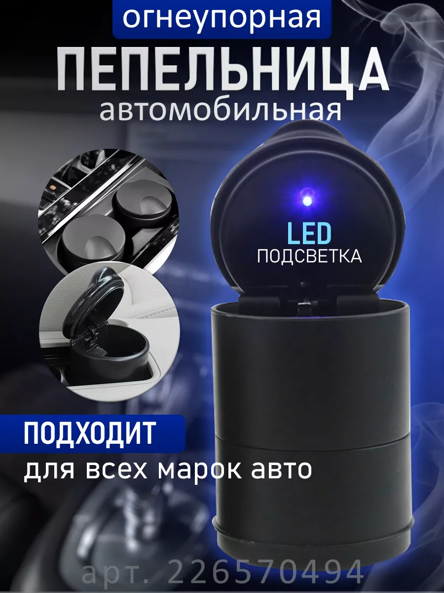Пепельница в авто с...