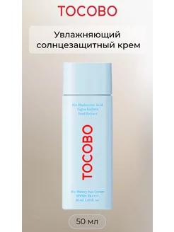 Лёгкий солнцезащитный крем Bio Watery Sun Cream SPF50+