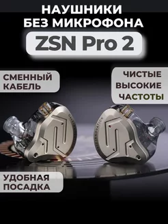 Проводные наушники KZ ZSN pro 2 золотистые без микрофона KZ iem Hi Res 226575059 купить за 2 045 ₽ в интернет-магазине Wildberries