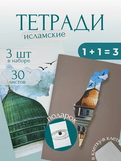 тетради исламские книги