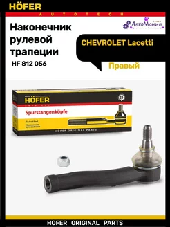 Наконечник рулевой трапеции CHEVROLET Lacetti правый