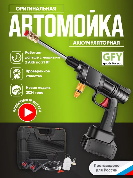 GOODS FOR YOU Мойка высокого давления аккумуляторная автомойка