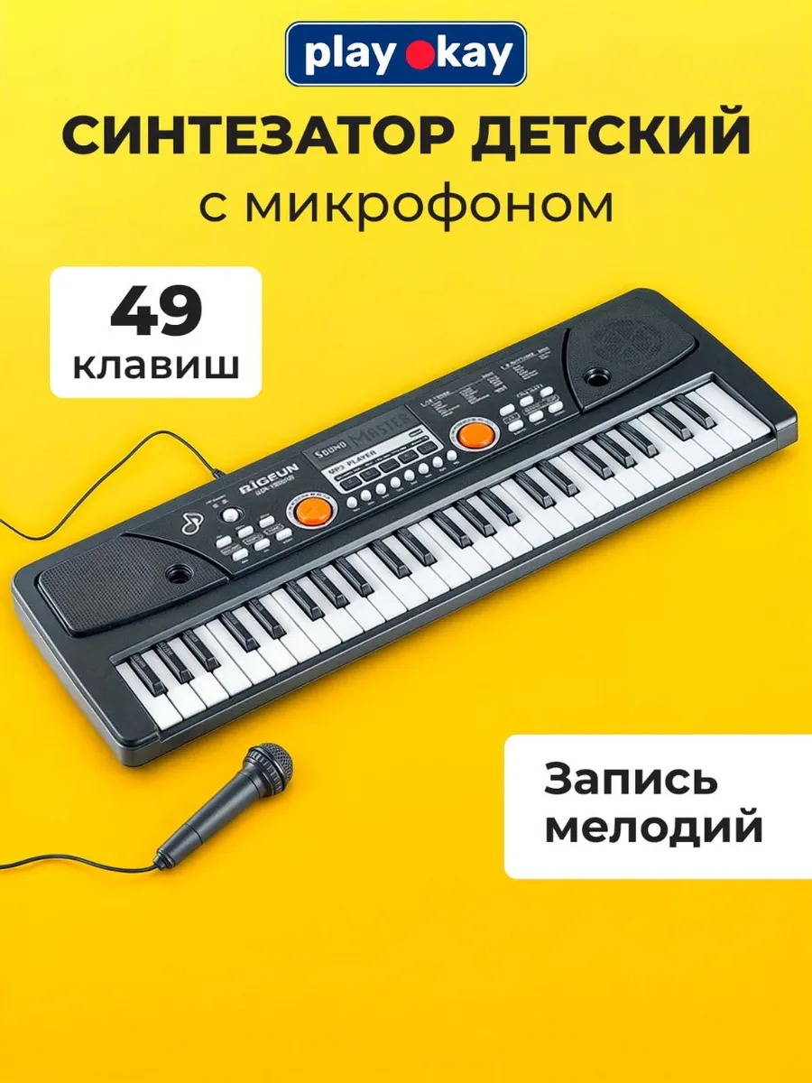 Синтезатор детский с микрофоном - пианино