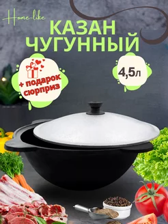 Казан чугунный для плова 4,5 л