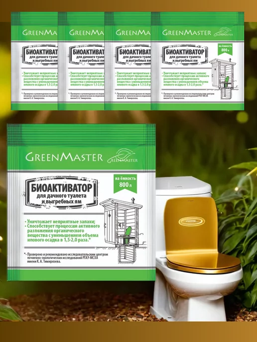 GREENMASTER Биоактиватор для дачного туалета и выгребных ям, 30г, 5 шт