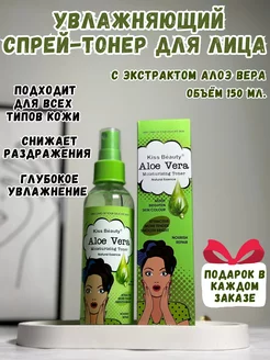 Увлажняющий спрей-тонер для лица с алоэ вера, 150 мл. NV COSMETIC 226580514 купить за 162 ₽ в интернет-магазине Wildberries