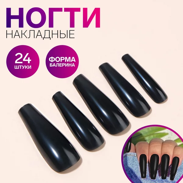 Накладные ногти, с клеевыми пластинами, форма миндаль, 24 шт