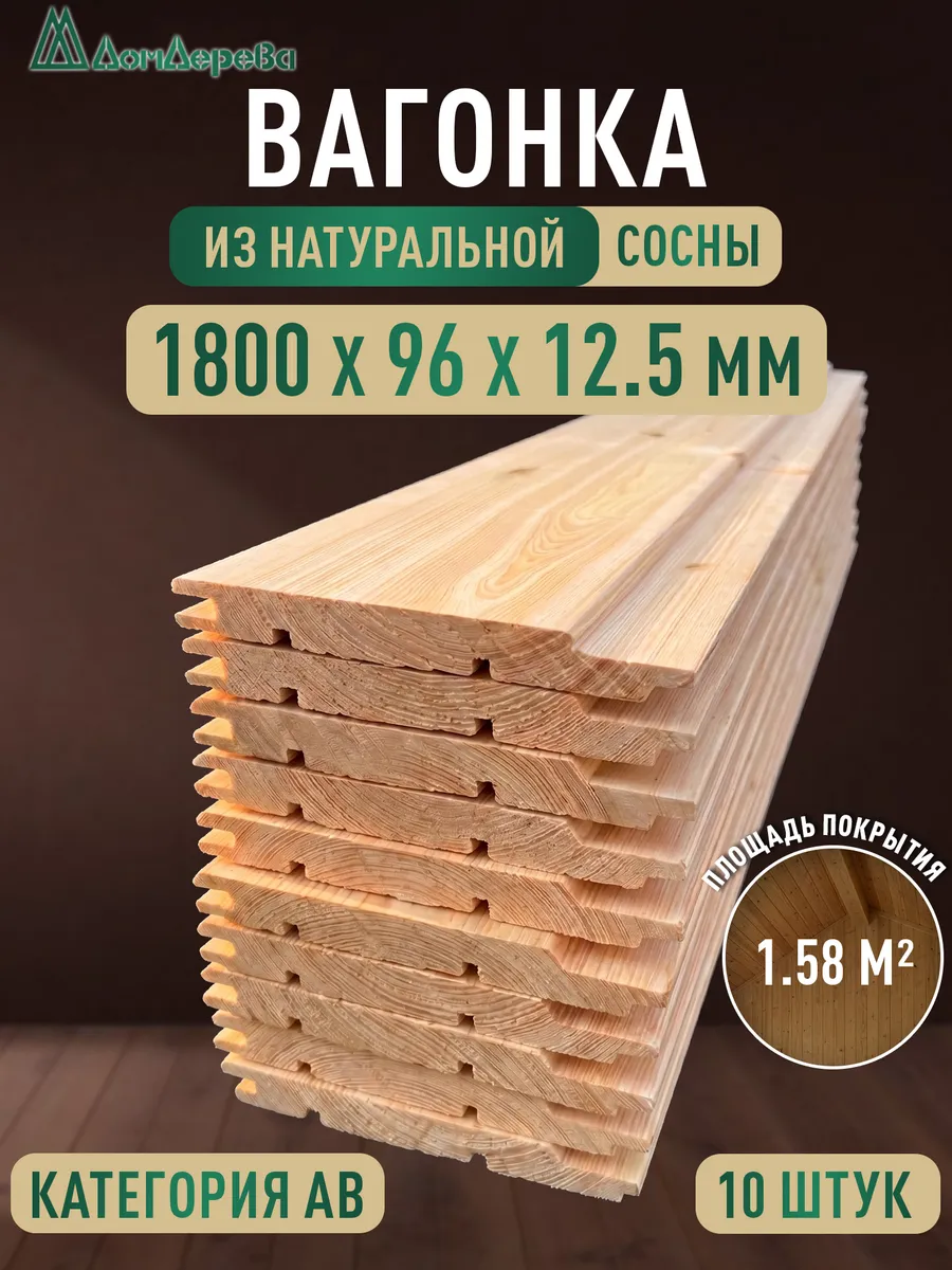 Вагонка деревянная для стен 1.8 метра из сосны категории AB