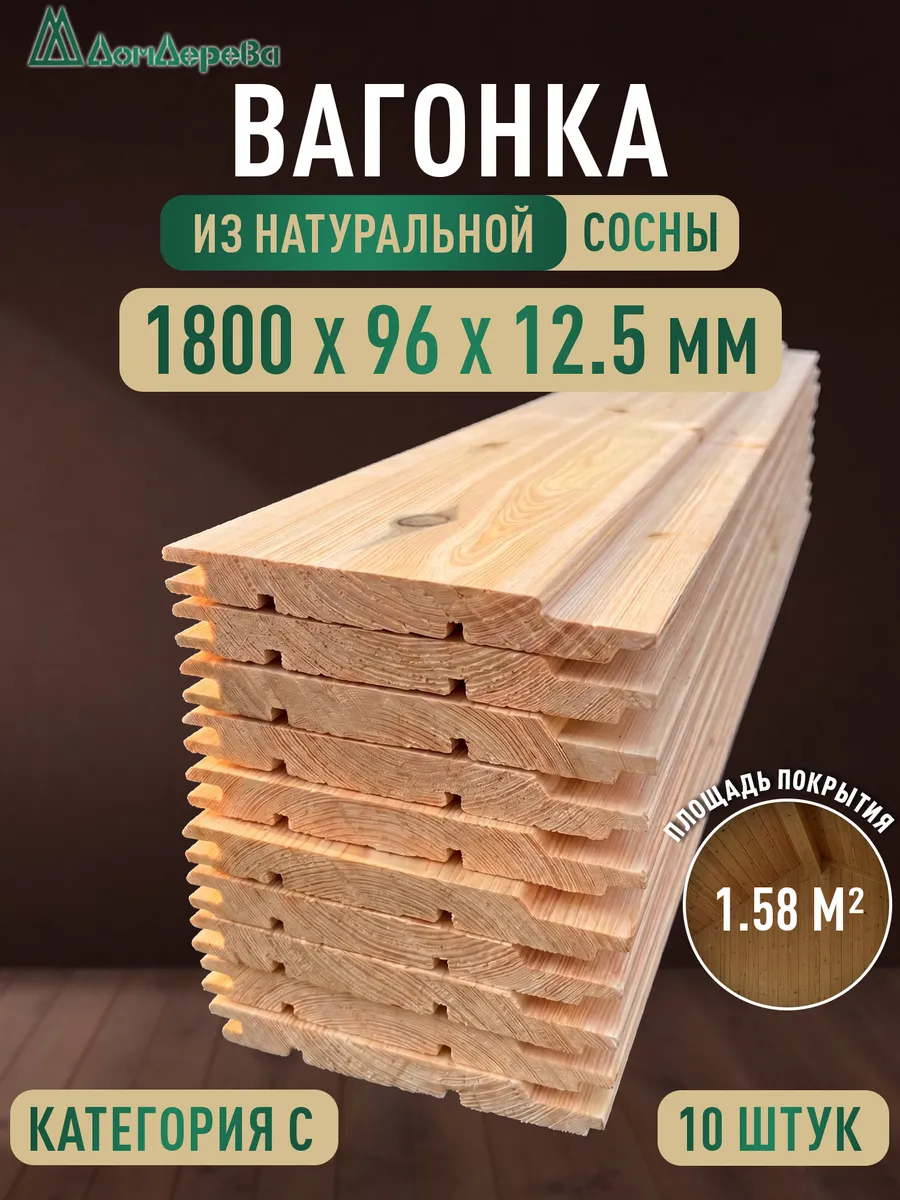 Вагонка деревянная для стен 1.8 метра из сосны категории С