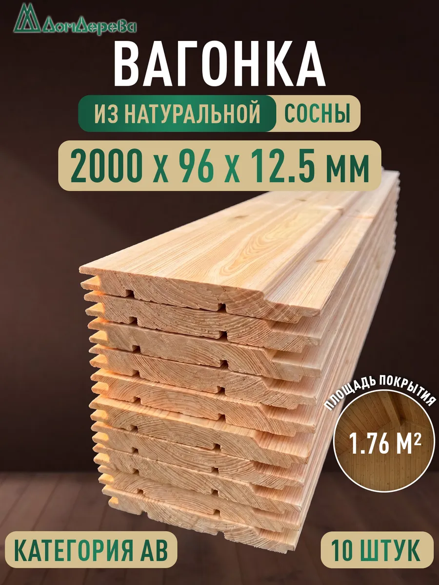 Вагонка деревянная для стен 2 метра из сосны категории AB