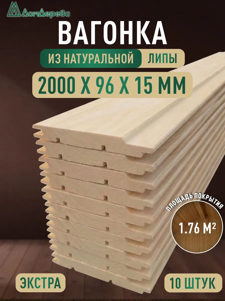 Вагонка деревянная для бани 2.0 метра из Липы Экстра