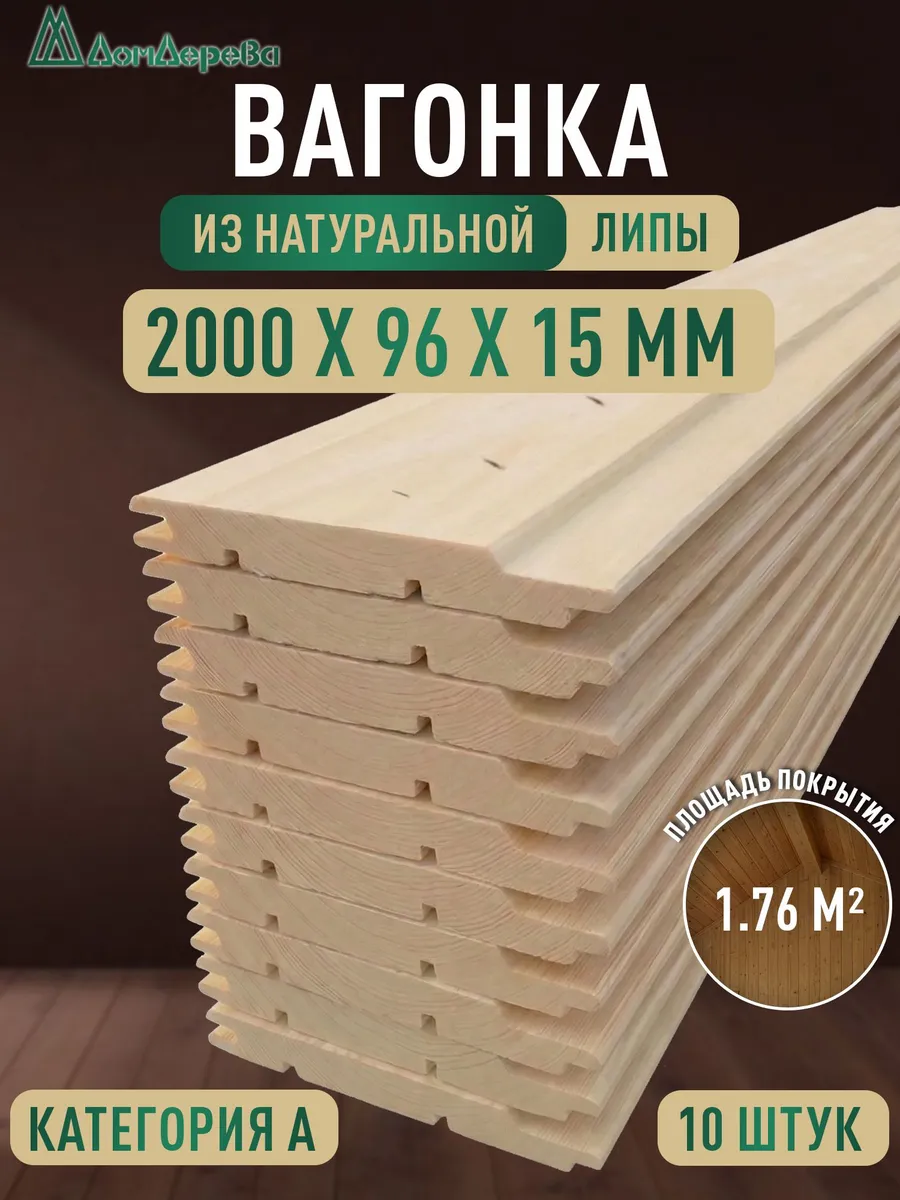 Вагонка деревянная для бани 2 метра из Липы категории A