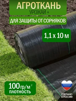 Агроткань застилочная Урожай+ ИНДИПАК 226581709 купить за 518 ₽ в интернет-магазине Wildberries