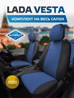 Чехлы в машину LADA Vesta Vesta SW Cross Vesta NG АВТОПИЛОТ 226582950 купить за 11 809 ₽ в интернет-магазине Wildberries