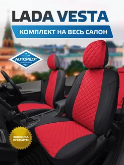 Чехлы в машину LADA Vesta Vesta SW Cross Vesta NG АВТОПИЛОТ 226582951 купить за 9 683 ₽ в интернет-магазине Wildberries