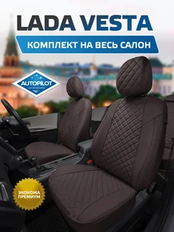 Чехлы в машину LADA Vesta Vesta SW Cross Vesta NG АВТОПИЛОТ 226582956 купить за 11 809 ₽ в интернет-магазине Wildberries