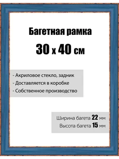 Рамка багетная со стеклом 30 x 40 см, модель РБ-047 Кинешемская рамочка 226583910 купить за 797 ₽ в интернет-магазине Wildberries