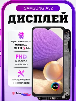 Дисплей с тачскрином для Samsung A32 (A325F) в рамке OLED