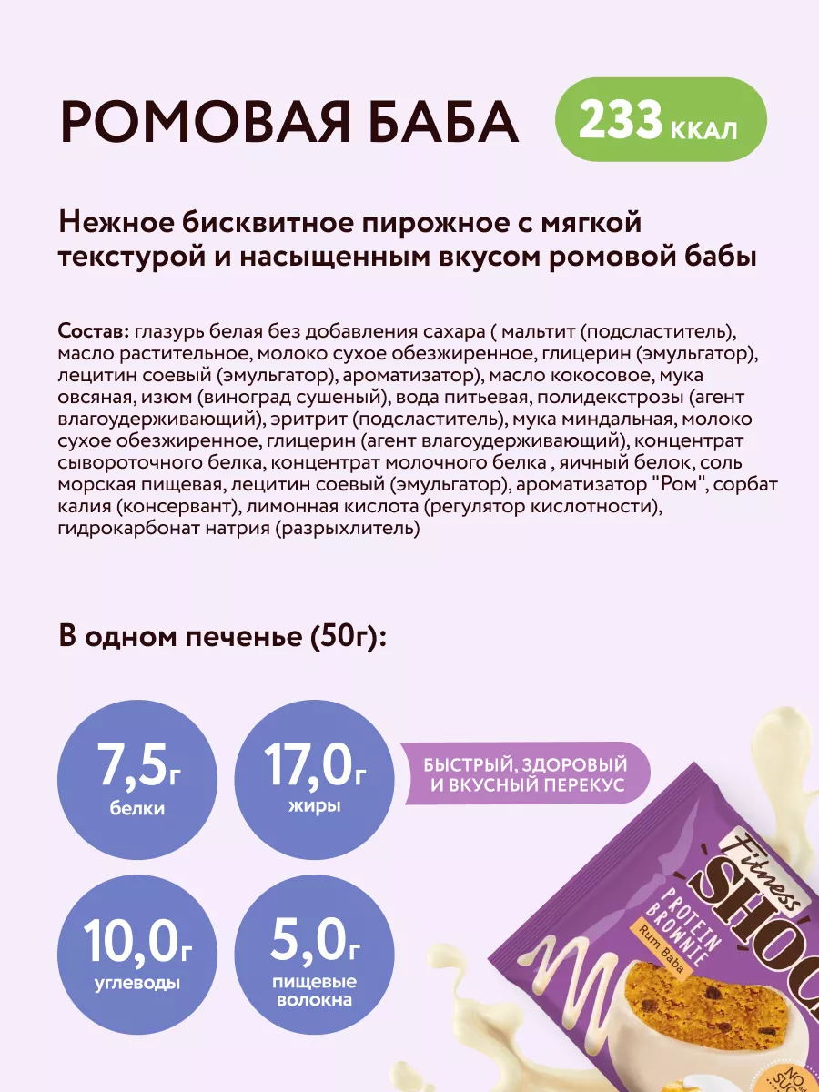 Протеиновое печенье брауни без сахара 6 вкусов, 18 шт по 50г FitnesShock  226584564 купить за 1 575 ₽ в интернет-магазине Wildberries