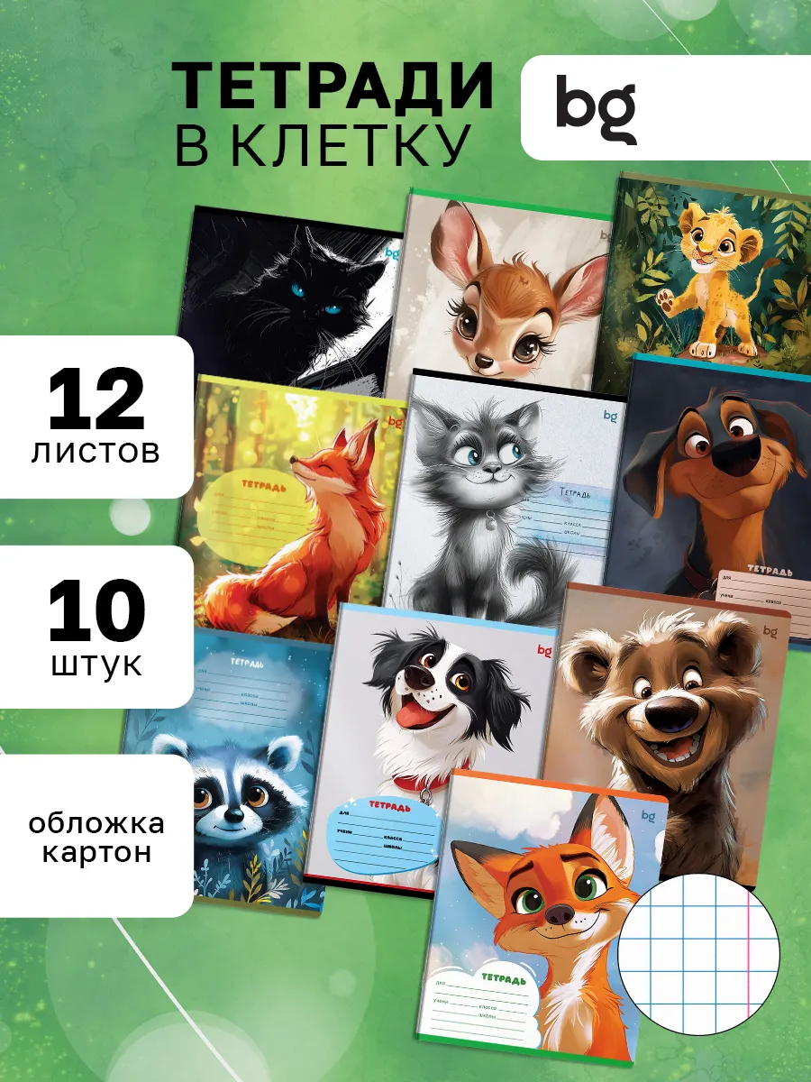 Тетрадь в клетку с рисунком 12 листов 10 штук