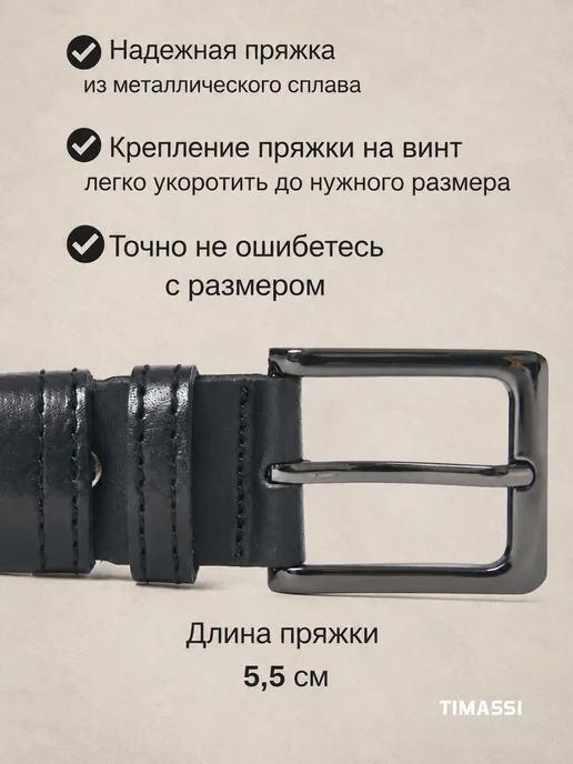 Timassi Ремень кожаный классический для брюк и джинс, черный, фото 4
