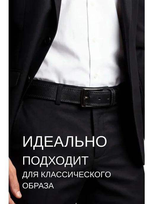 Timassi Ремень кожаный классический для брюк и джинс, черный, фото 5