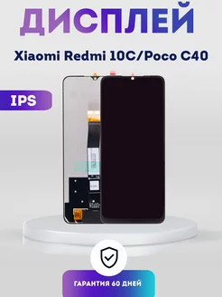 Дисплей на Xiaomi Redmi 10C, Poco C40, Экран IPS