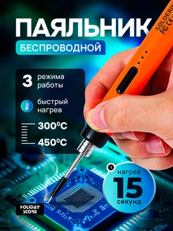 Паяльник беспроводной usb аккумуляторный 8 вт