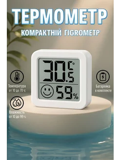 Термометр комнатный гигрометр Multi 226587750 купить за 296 ₽ в интернет‑магазине Wildberries