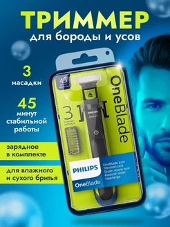 Триммер Philips OneBlade QP2520 20