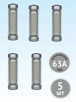 Плавкая вставка цилиндрический предохранитель НПН2-63 5 шт