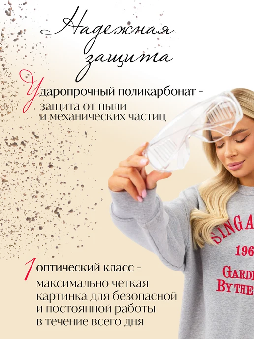 ЕЛАНПЛАСТ Очки защитные для маникюра педикюра медицинские строительные, белый, фото 3