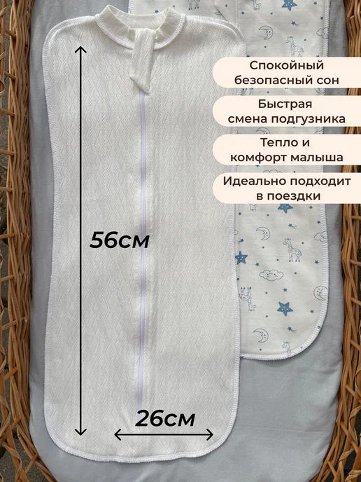 Пелёнкино Пеленка кокон для новорожденных на молнии, 2 шт, фото 2