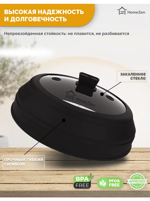 HomeZen Крышка для микроволновки с ручкой 30 см