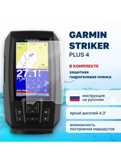 Эхолот Garmin Striker Plus 4 (010-01870-01) Garmin 226589963 купить за 17 914 ₽ в интернет-магазине Wildberries