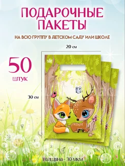 Набор детских подарочных пакетов для сладостей Special Gift Pack 226592217 купить за 417 ₽ в интернет-магазине Wildberries