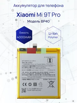 Аккумулятор для телефона Xiaomi Mi 9T Pro 4000 mAh