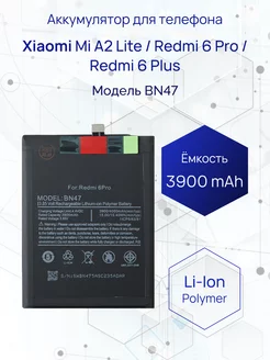 Аккумулятор для Xiaomi Mi A2 Lite Redmi 6 Pro 3900 мач