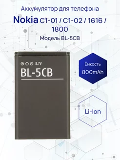 Аккумулятор для телефона Nokia BL-5CB 800 mAh 226594770 купить за 262 ₽ в интернет-магазине Wildberries