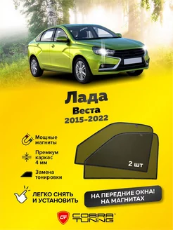 Каркасные шторки сетки на магнитах Лада Веста 2015-2022