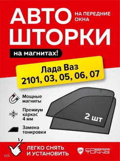 Каркасные шторки сетки на окна Лада Ваз 2101, 03, 05, 06, 07