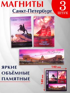 Сувениры Санкт-Петербург