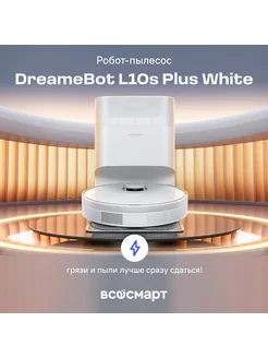 Робот-пылесос DreameBot L10s Plus White