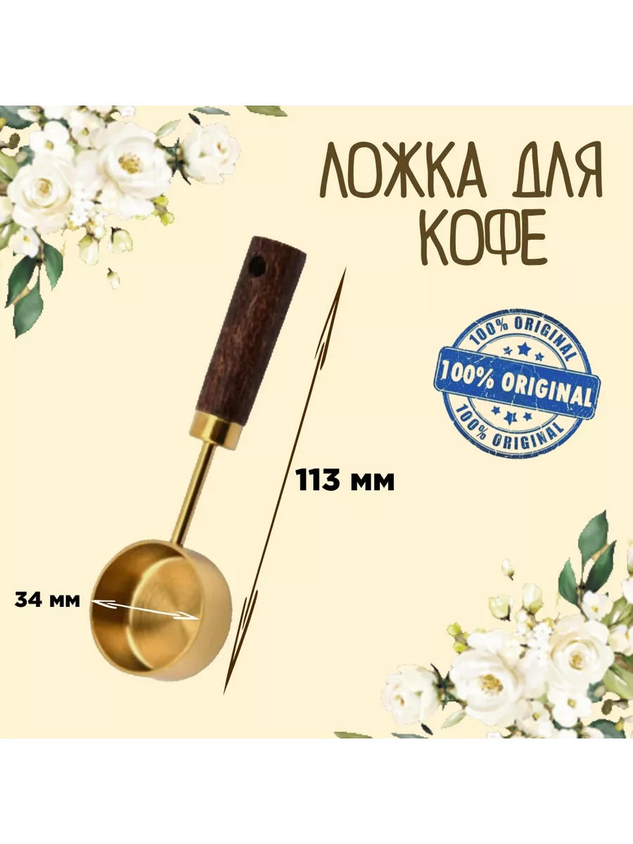 Ложка для кофе Redmond Vitek Polaris