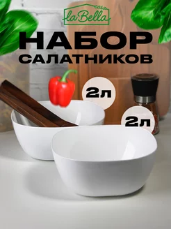 Набор салатников 2л 2 шт