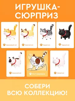 Игрушка Кот сюрприз интерактивный для детей ЦДМ Игрушки 226601180 купить за 1 441 ₽ в интернет-магазине Wildberries