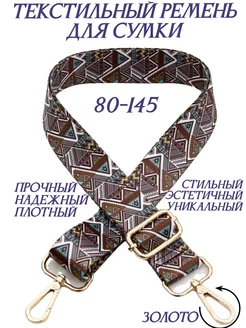 Ремень для сумки ELEGANTIC 226603184 купить за 331 ₽ в интернет-магазине Wildberries