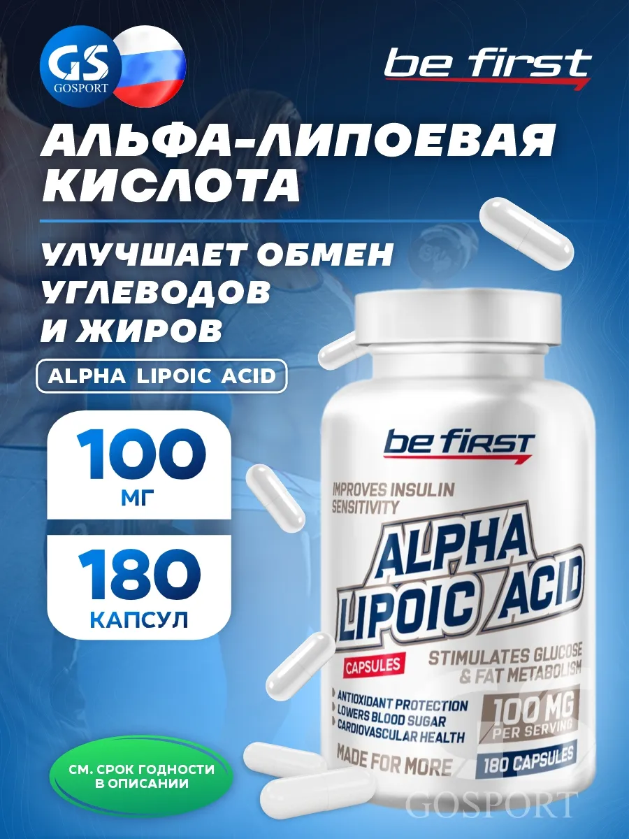 Альфа липоевая кислота 100 мг Alpha Lipoic Acid 180 капсул